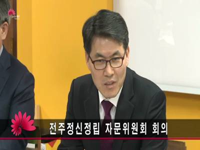 전주정신정립자문위원회회의