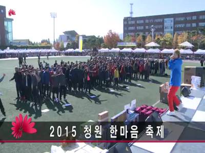 청원한마음축제