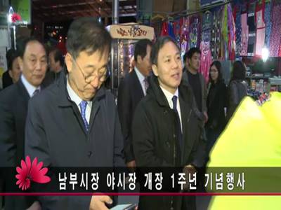 남부시장야시장개장1주년기념식