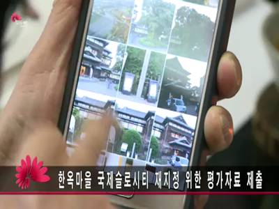 한국슬로시티본부방문