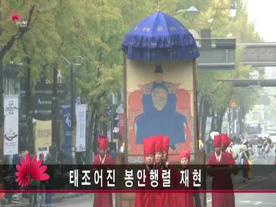 태조어진봉안행렬재현