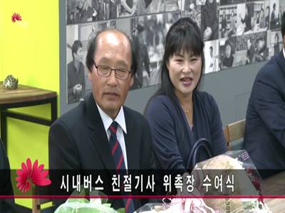 시내버스친절기사표창수여식