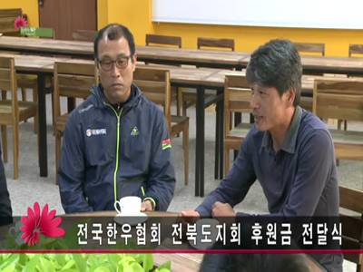 전국한우협회전북도지회후원금전달식