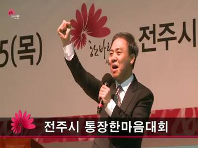 전주시통장한마음대회