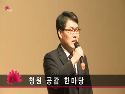 청원공감한마당