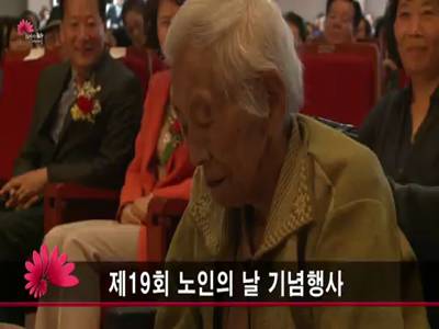 제19회노인의날기념행사
