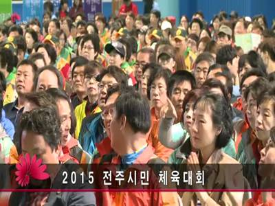 2015전주시민체육대회개회식