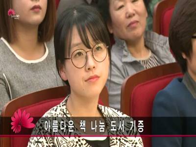아름다운책나눔도서기증