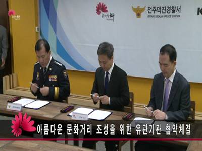 아름다운문화거리조성을위한유관기관협약체결