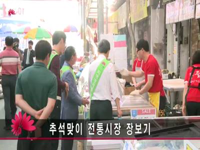 추석맞이전통시장장보기