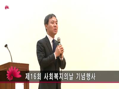 제16회사회복지의날행사