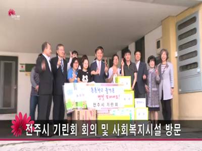 전주시기린회회의및사회복지시설방문