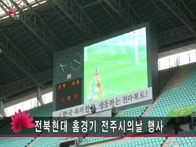 전북현대모터스FC홈경기전주시의날행사