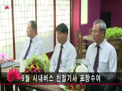9월시내버스친절기사표창