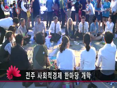 전주사회적경제한마당개막