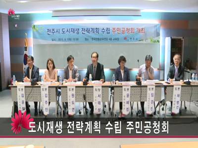 도시재생전략계획수립주민공청회