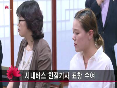 시내버스친절기사표창수여