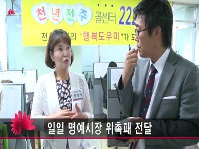 일일명예시장위촉패전달
