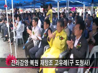 전라감영복원재창조고유례