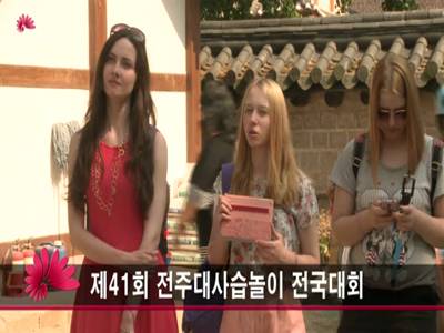 제41회전주대사습놀이전국대회