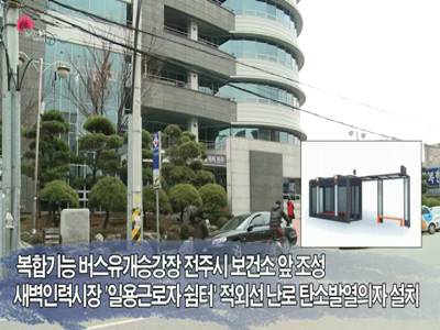 복합기능갖춘버스유개승강장조성