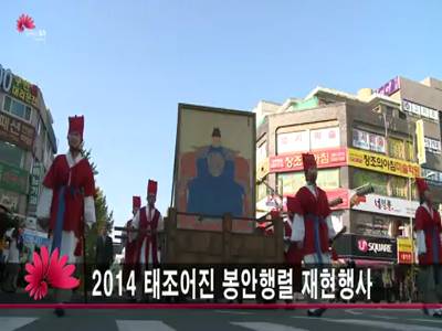 2014태조어진봉안행렬재현행사