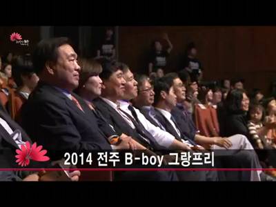 2014전주Bboy그랑프리