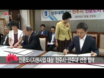 교육부한국연구재단인문도시지원사업대상전주시전주대선정협약
