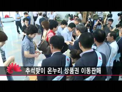 추석맞이온누리상품권이동판매