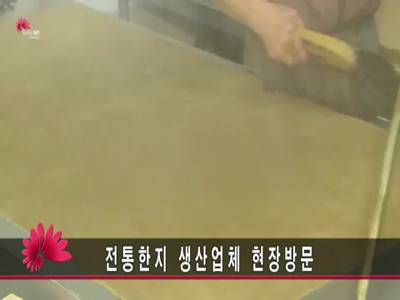 전통한지생산업체현장방문