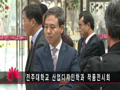전주대산업디자인학과작품전시회