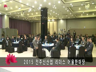 전주신산업리더스어울마당