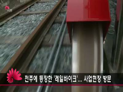 아중역레일바이크현장방문