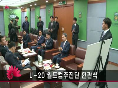 U20월드컵추진단사무실현판식