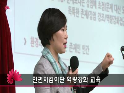 인권지킴이단역량강화교육