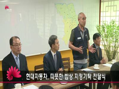 현대자동차따뜻한밥상지정기탁전달식