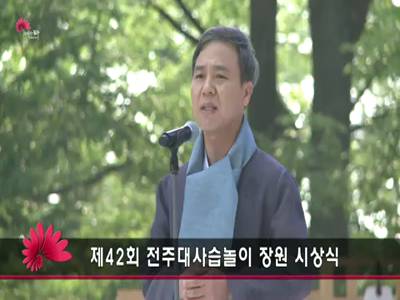 제42회전주대사습놀이장원시상식