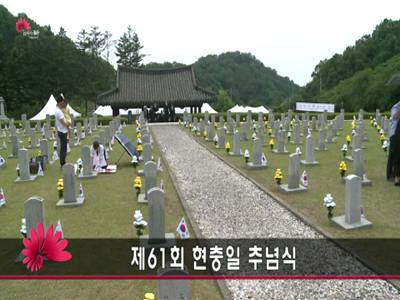 제61회현충일추념식