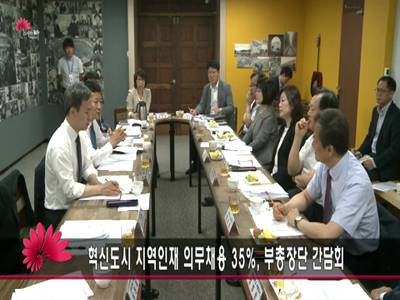 혁신도시지역인재의무채용35부총장단간담회
