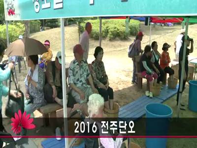 2016전주단오