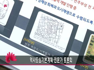 역사도심기본계획전문가토론회