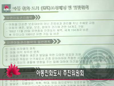아동친화도시추진위원회