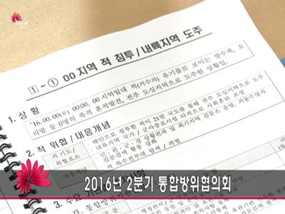 통합방위협의회