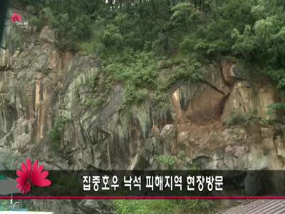 집중호우낙석피해지역현장방문