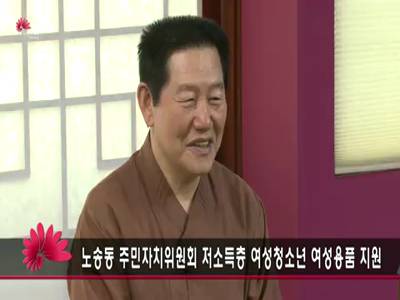 노송동주민자치위원회여성용품성금기증식