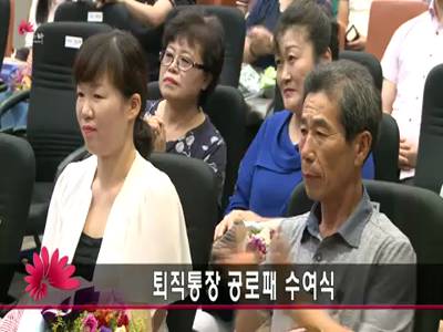 퇴직통장공로패수여식