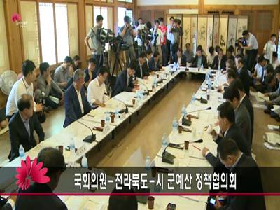 국회의원전라북도시군정책협의회