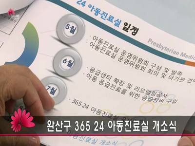 완산구36524아동진료실개소식