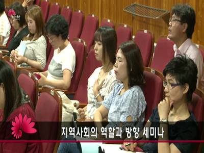 아동친화도시조성을위한지역사회역할과방향세미나