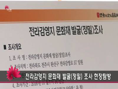 전라감영지문화재발굴조사현장탐방